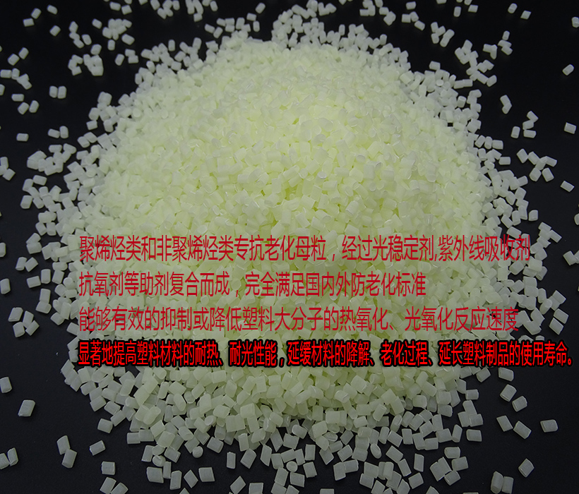 功能性母粒廠家供應 抗老化母粒 耐候性抗氧化 歐盟標準 pp pe抗UV母粒(圖2) 功能性母粒廠家供應 抗老化母粒 耐候性抗氧化 歐盟標準 pp pe抗UV母粒(圖2)